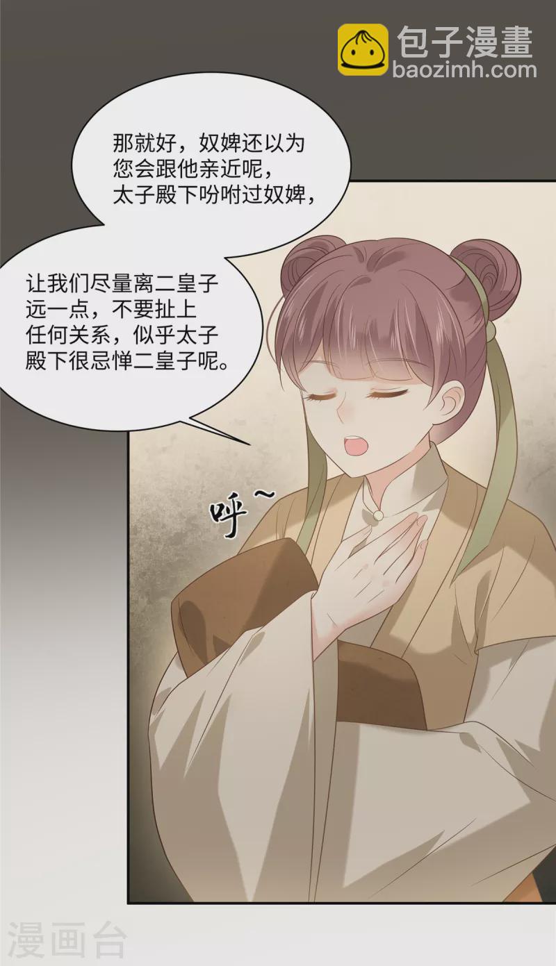 第182话 拒绝二皇子-第184话