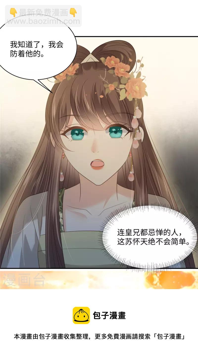 第182话 拒绝二皇子-第184话