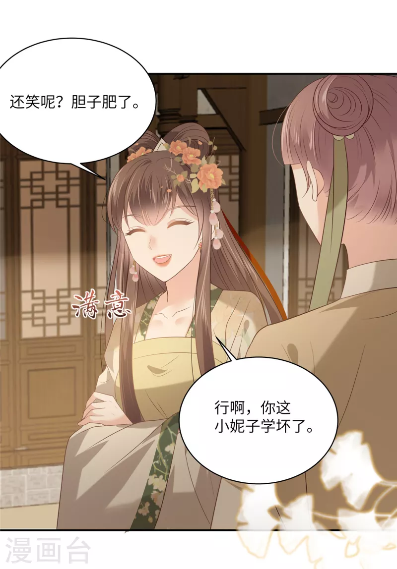 第182话 拒绝二皇子-第184话