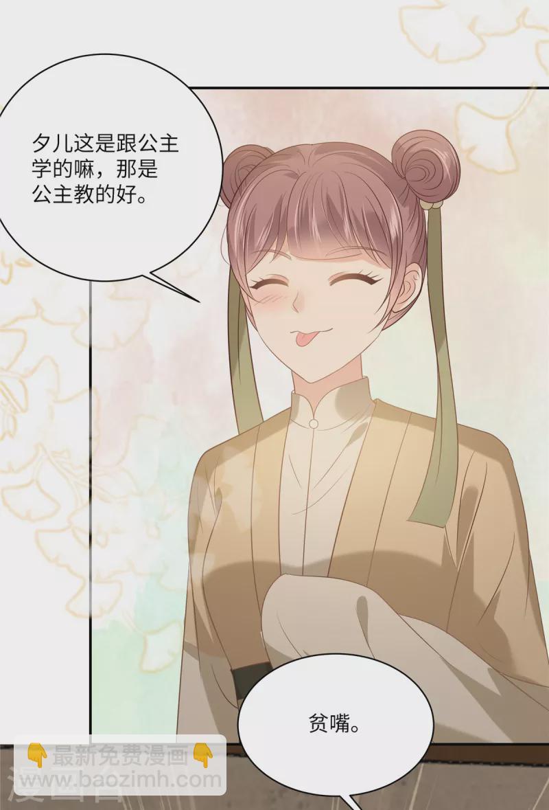 第182话 拒绝二皇子-第184话