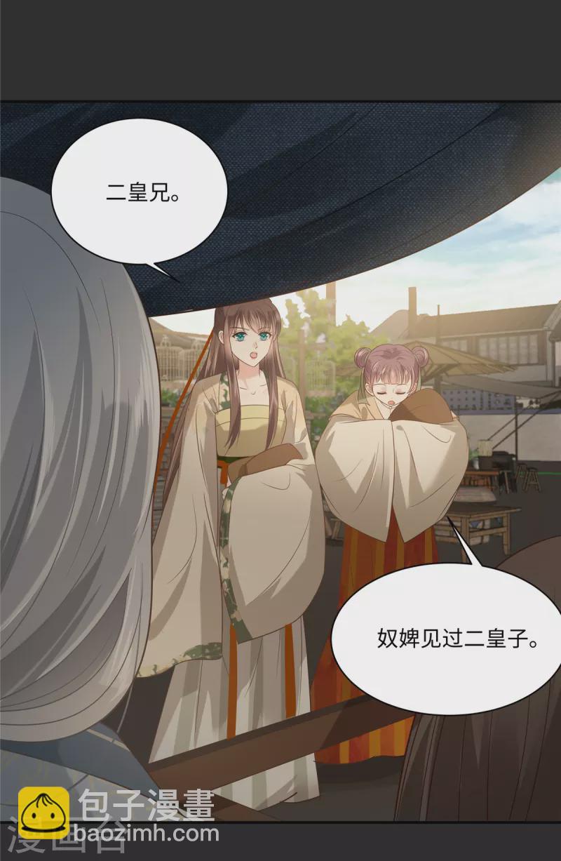 第182话 拒绝二皇子-第184话
