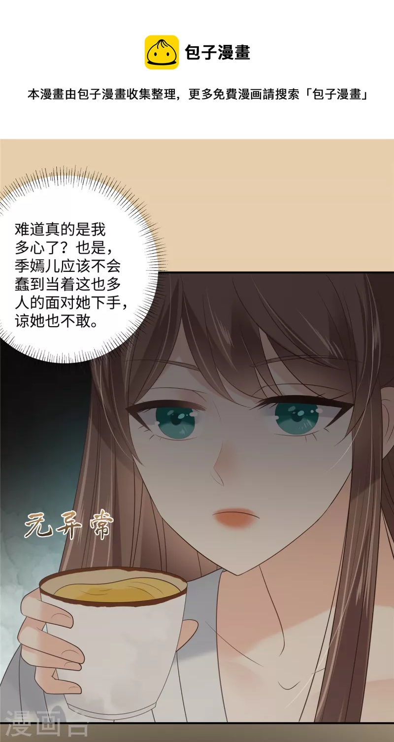第188话 我偏殿里有人-第190话
