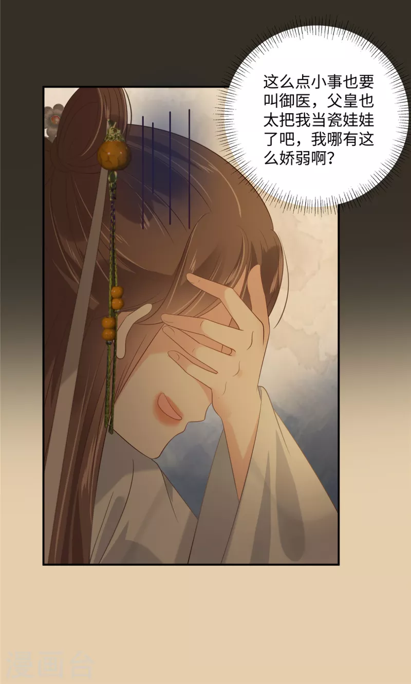 第188话 我偏殿里有人-第190话