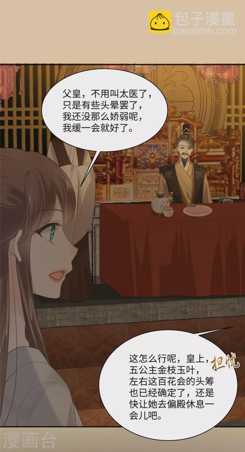 第188话 我偏殿里有人-第190话