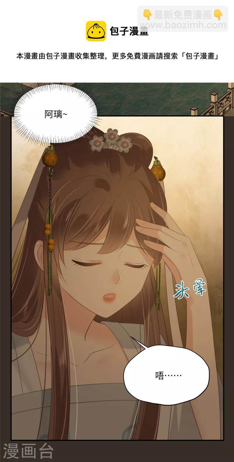 第188话 我偏殿里有人-第190话