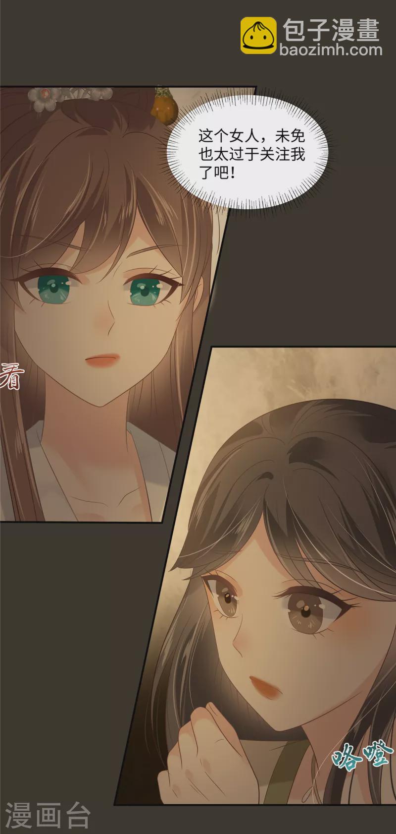 第188话 我偏殿里有人-第190话