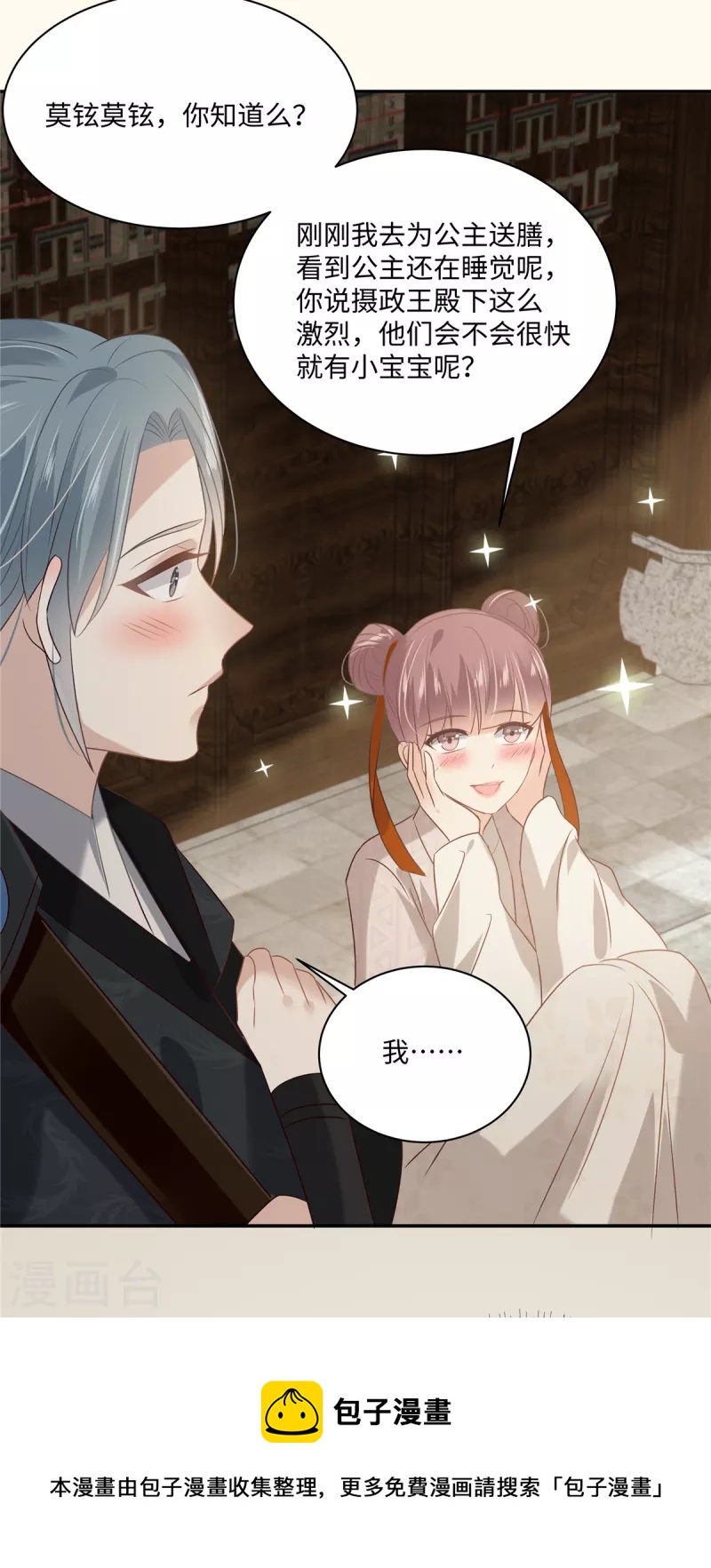 第192话 你的狼爪在摸哪里-第194话