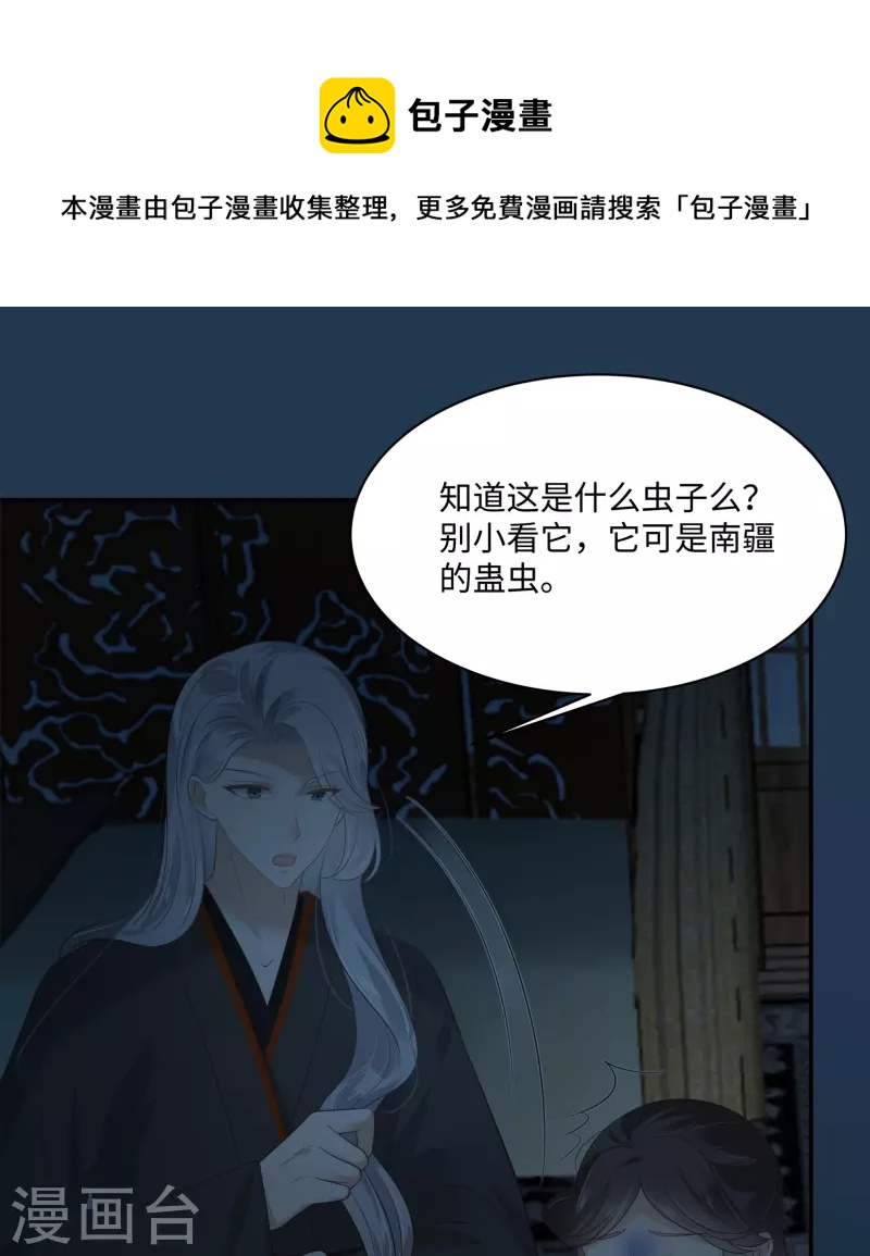 第194话 下蛊-第196话