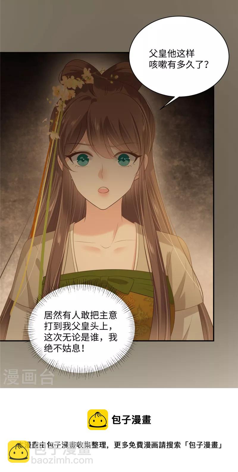 第196话 何人竟敢动我父王？-第198话