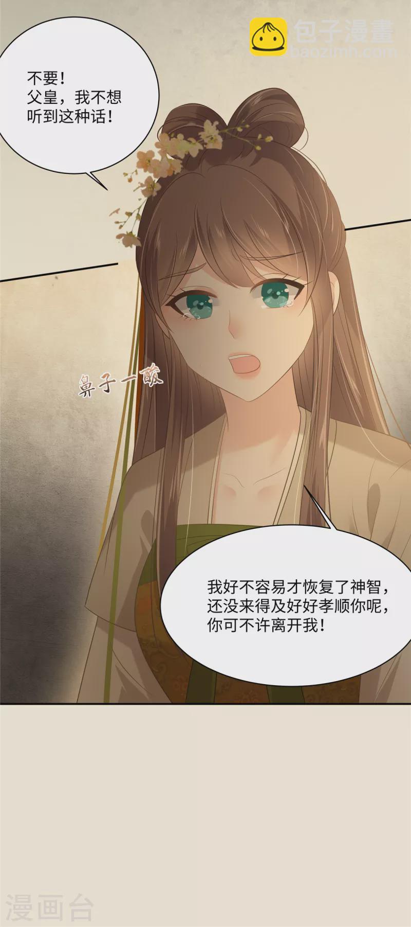 第196话 何人竟敢动我父王？-第198话