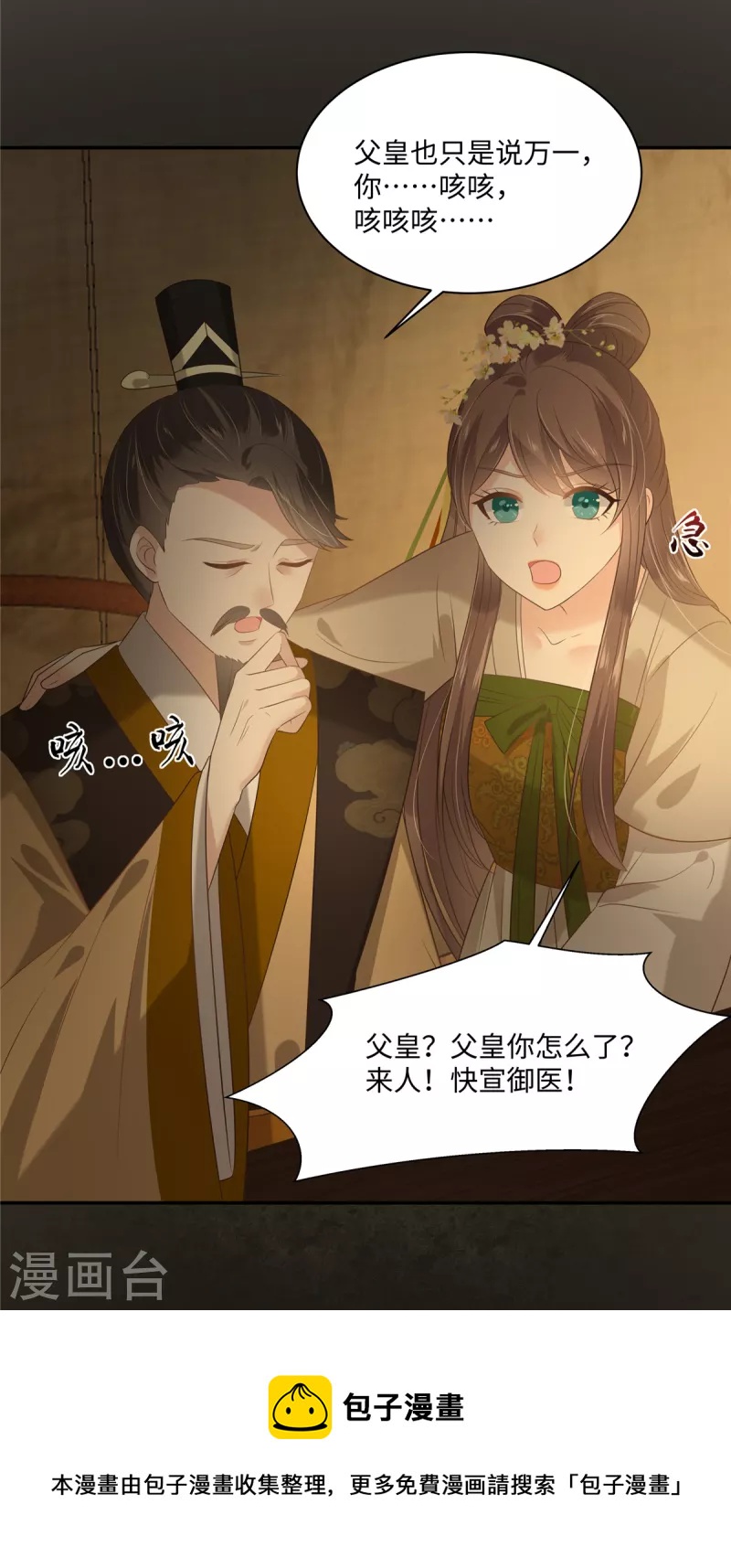 第196话 何人竟敢动我父王？-第198话