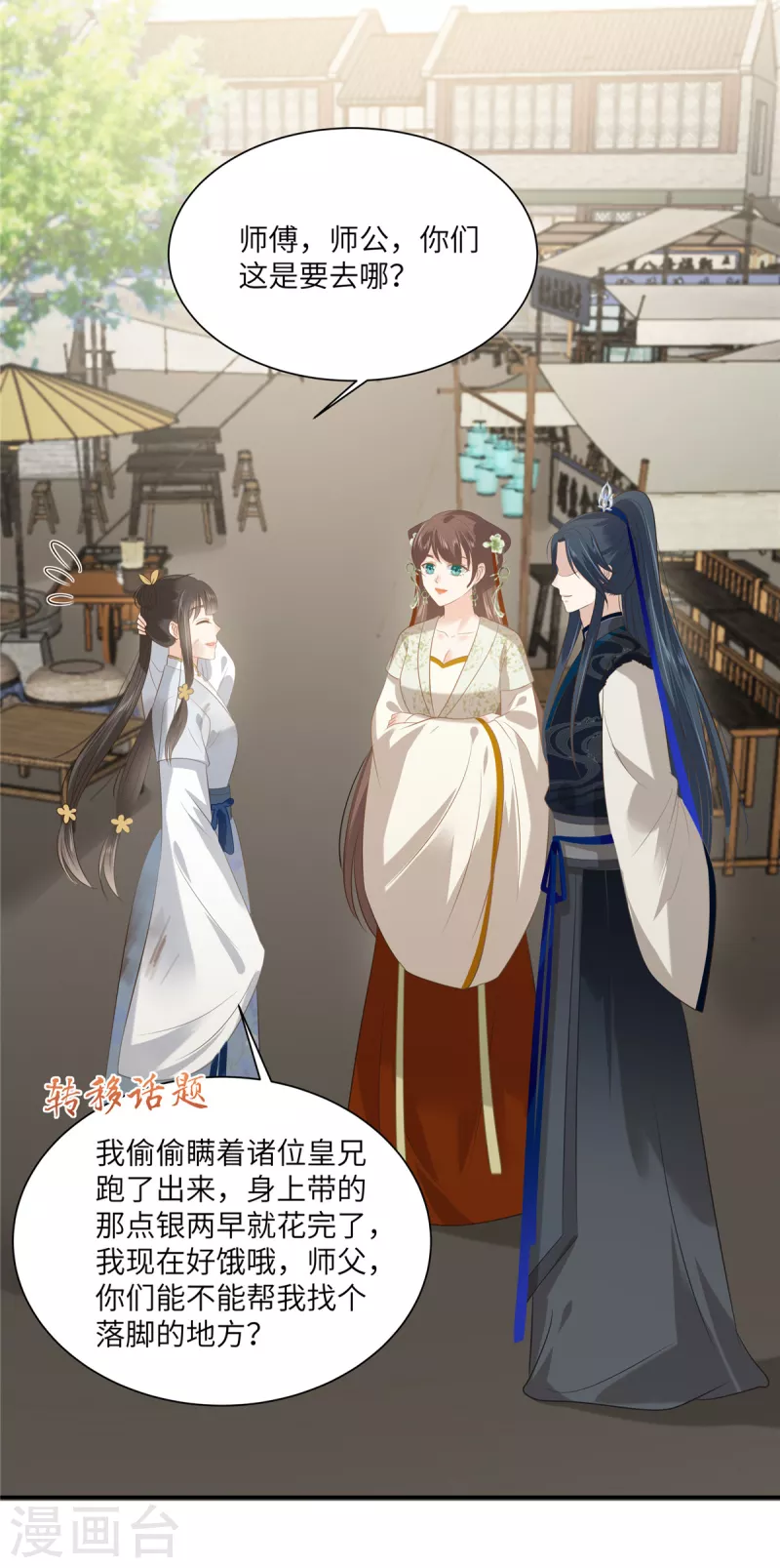 第202话 自己的媳妇往死里宠-第204话