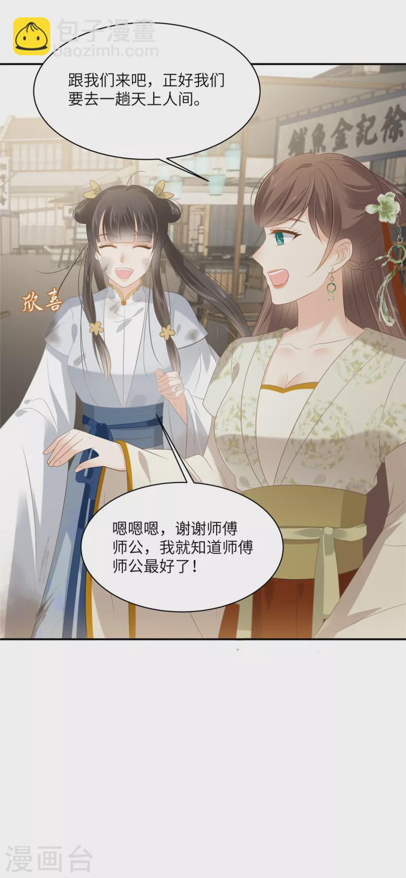 第202话 自己的媳妇往死里宠-第204话