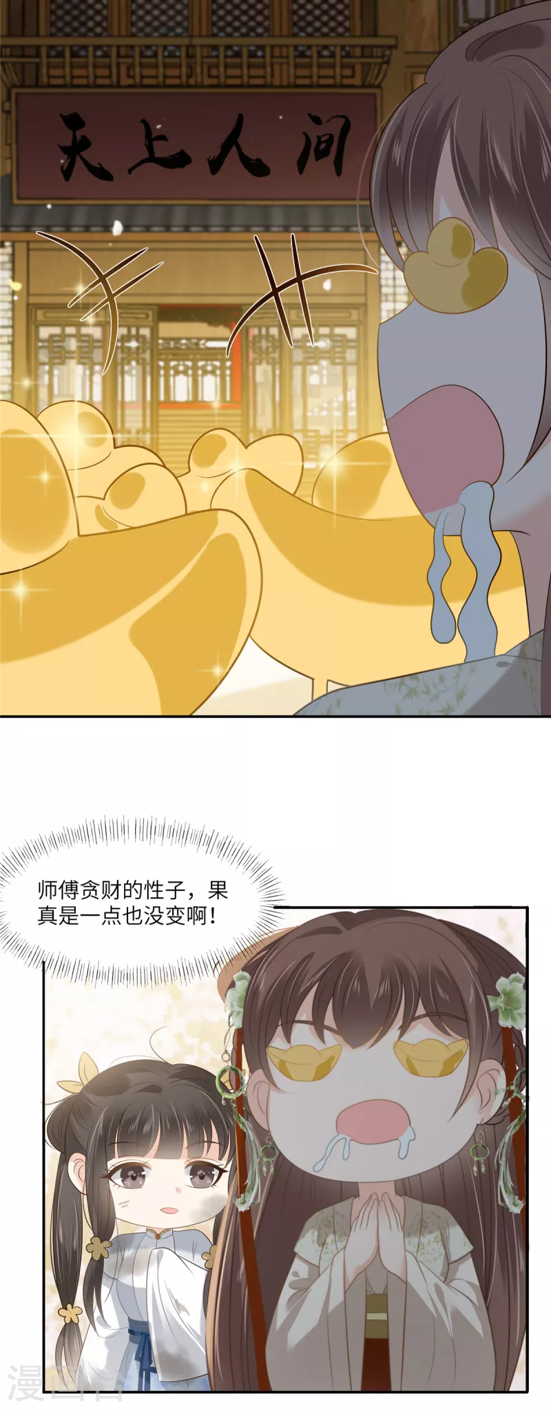 第202话 自己的媳妇往死里宠-第204话