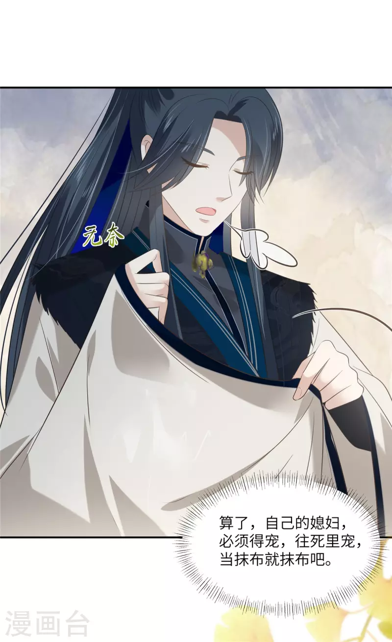 第202话 自己的媳妇往死里宠-第204话