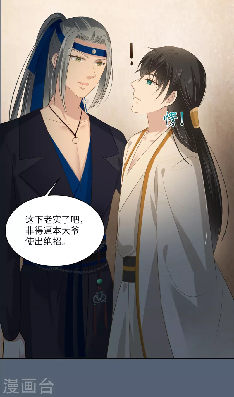 第206话 放肆！竟敢对本宫-第208话