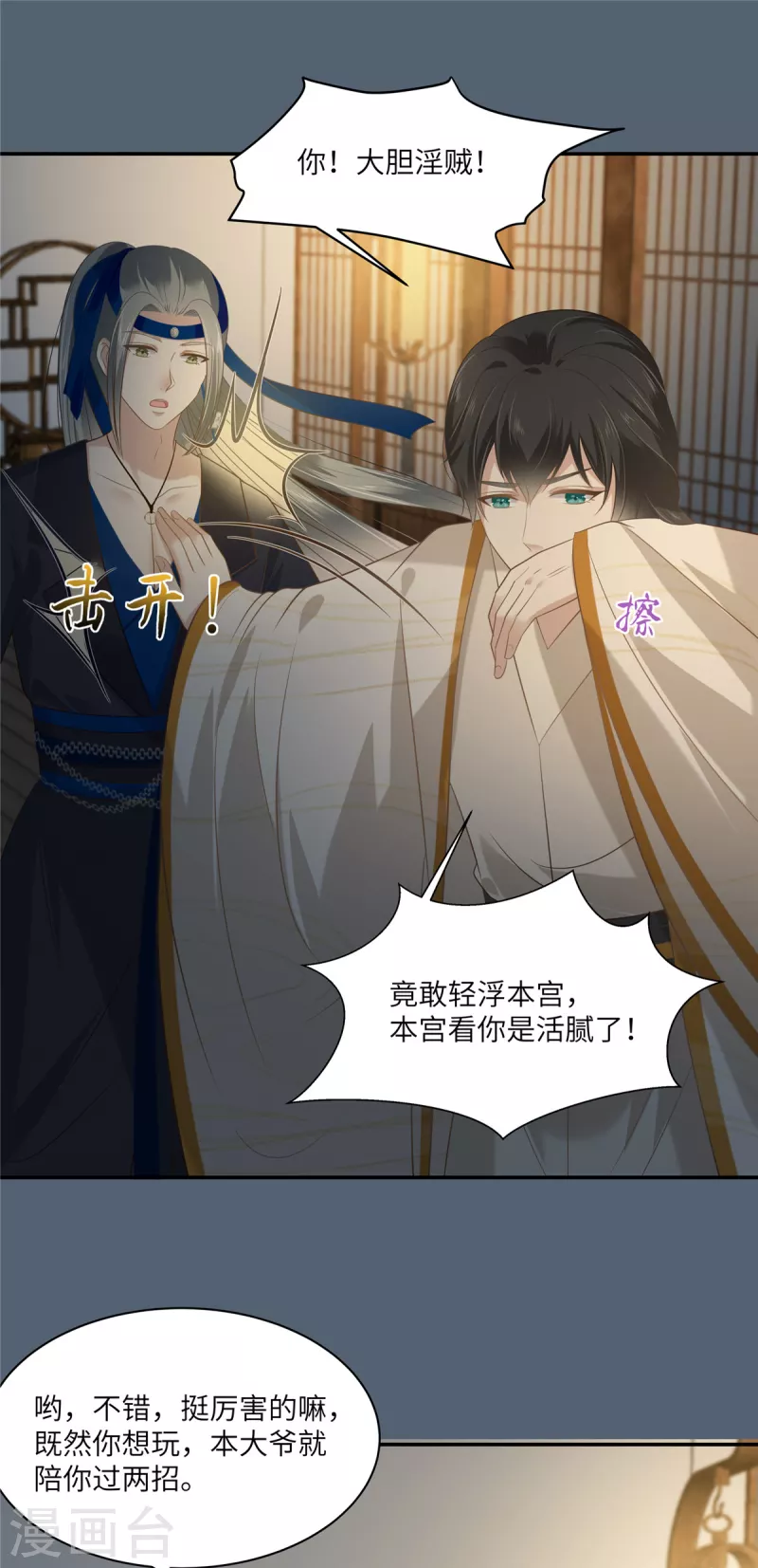 第206话 放肆！竟敢对本宫-第208话