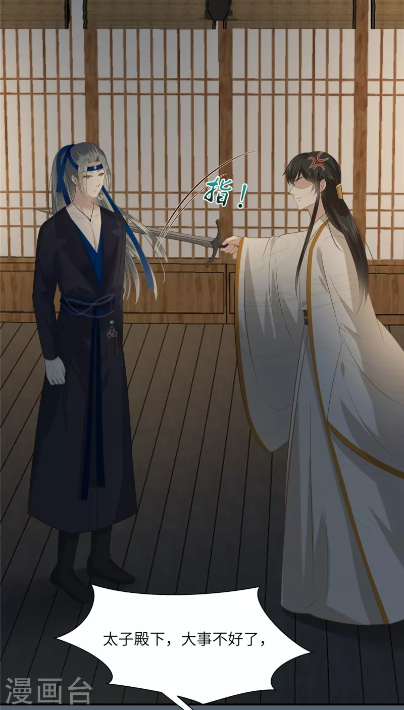 第206话 放肆！竟敢对本宫-第208话