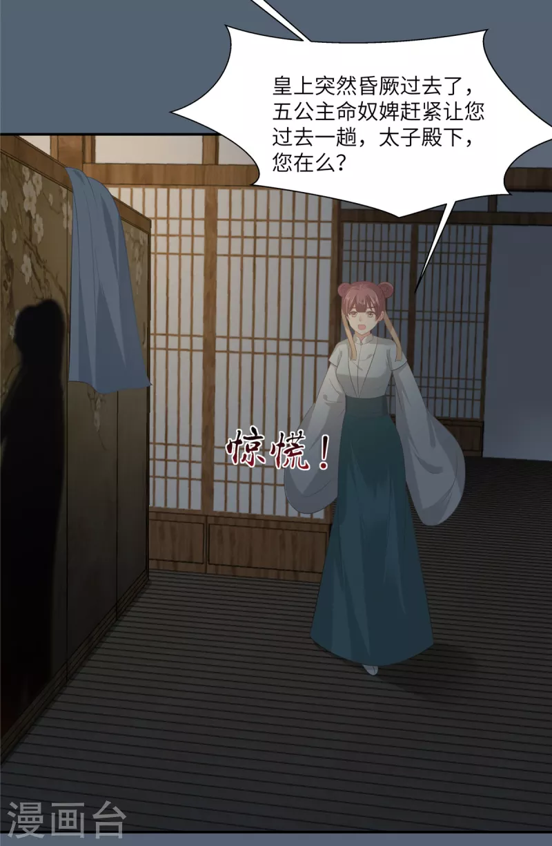 第206话 放肆！竟敢对本宫-第208话