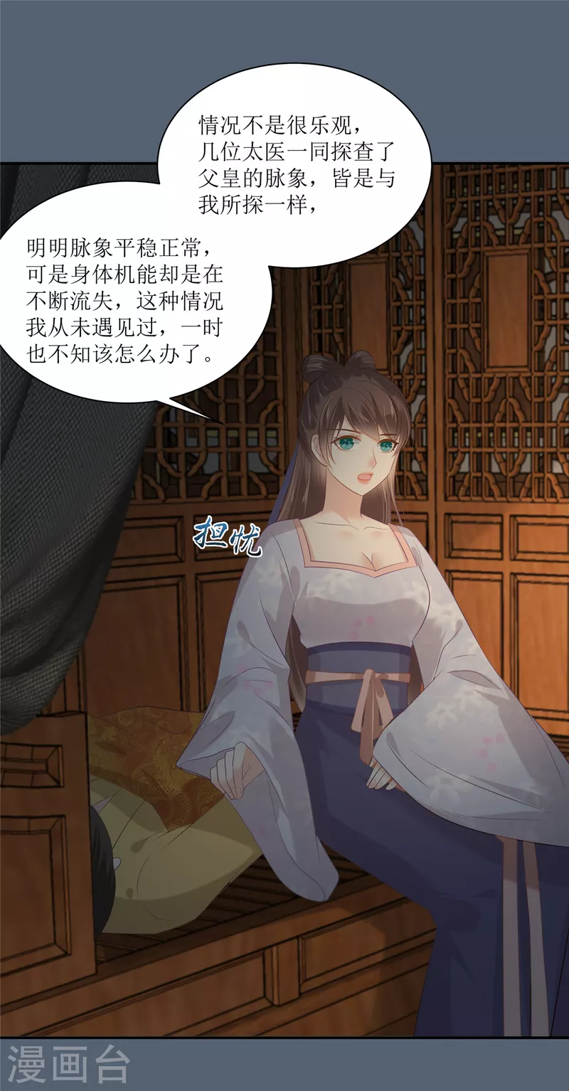 第206话 放肆！竟敢对本宫-第208话
