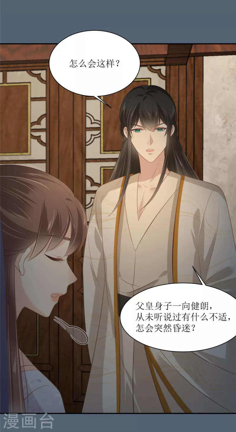 第206话 放肆！竟敢对本宫-第208话