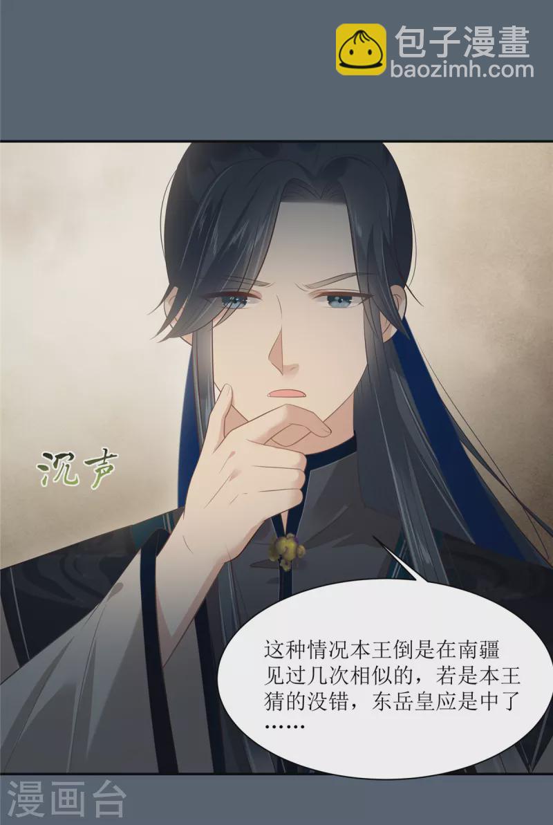 第206话 放肆！竟敢对本宫-第208话