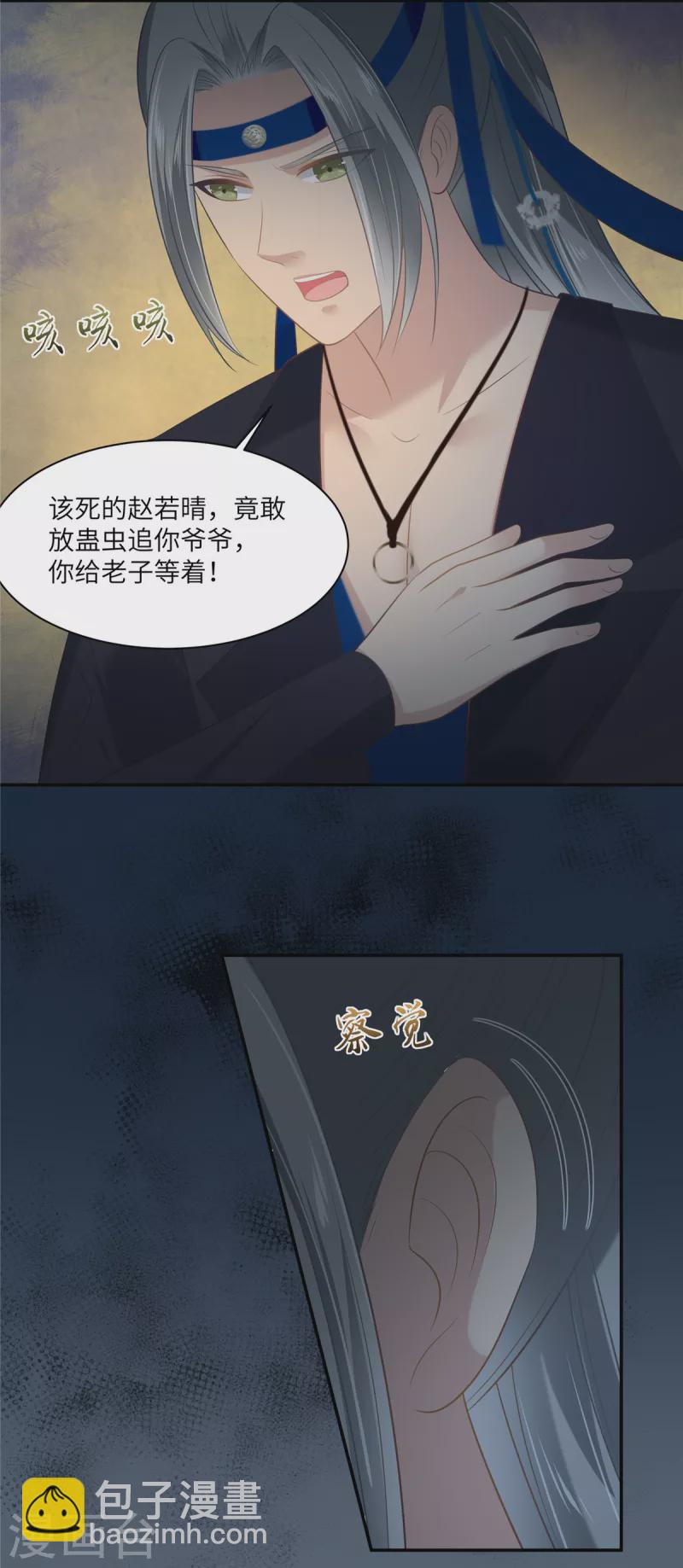 第206话 放肆！竟敢对本宫-第208话