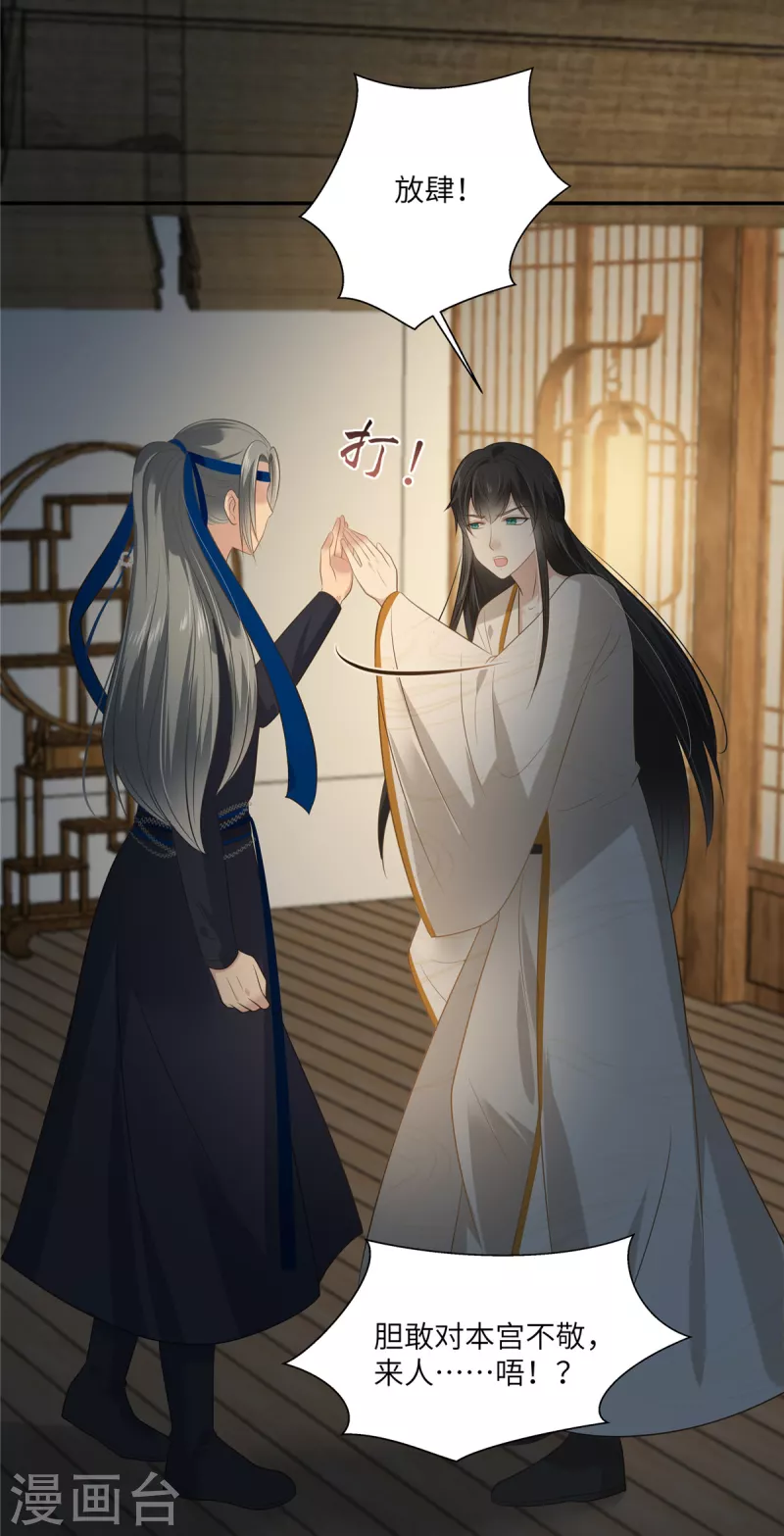 第206话 放肆！竟敢对本宫-第208话