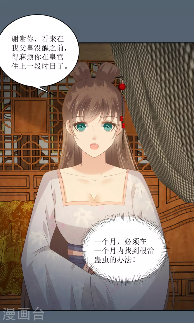 第208话 皇兄的秘密-第210话