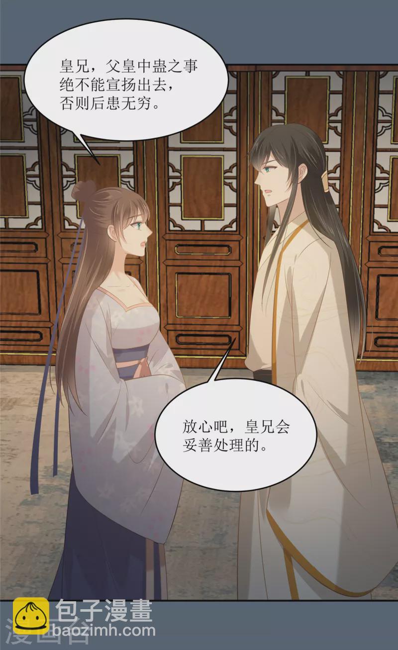 第208话 皇兄的秘密-第210话