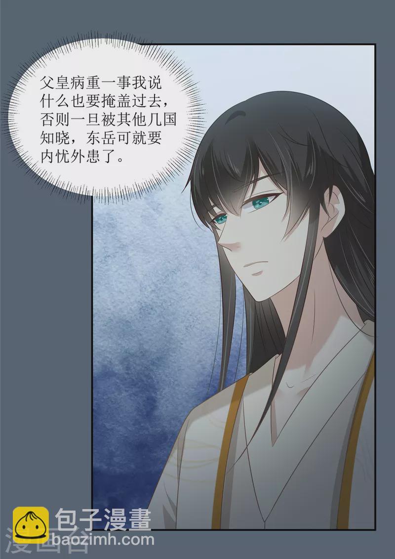 第208话 皇兄的秘密-第210话
