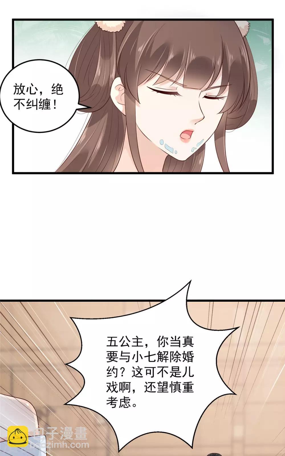 第22话 退婚休夫！-第22话