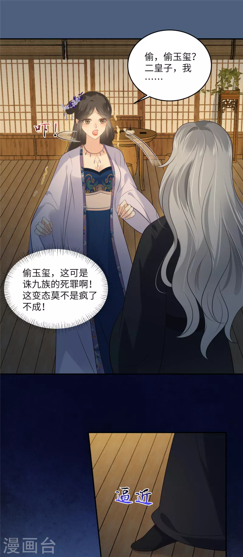 第214话 季嫣儿被抓-第216话
