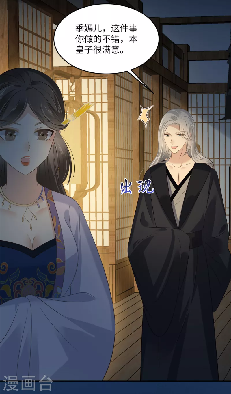 第214话 季嫣儿被抓-第216话