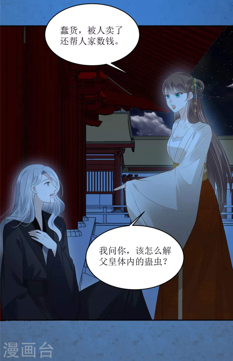 第216话 蛊虫破体了-第218话
