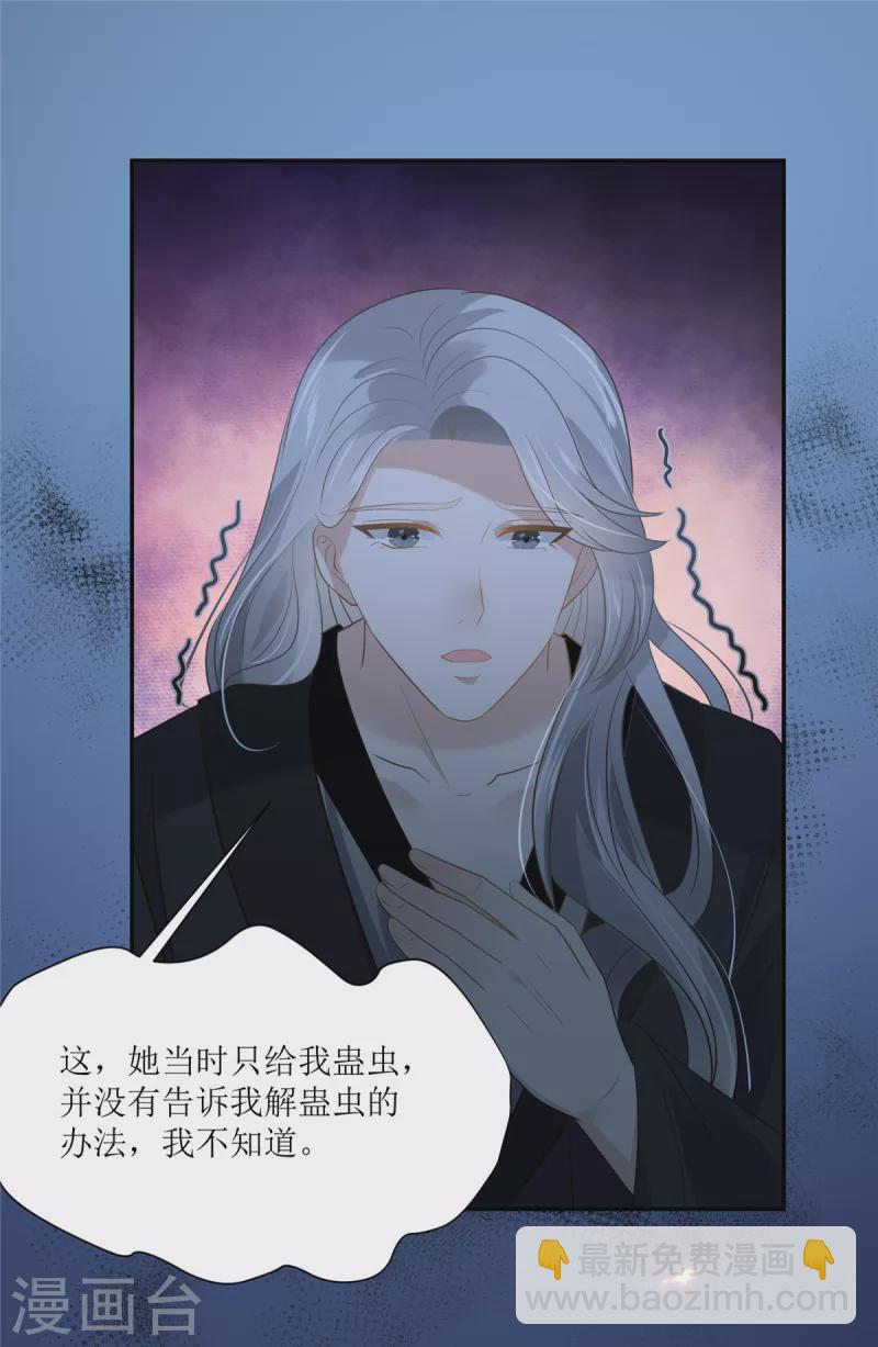 第216话 蛊虫破体了-第218话