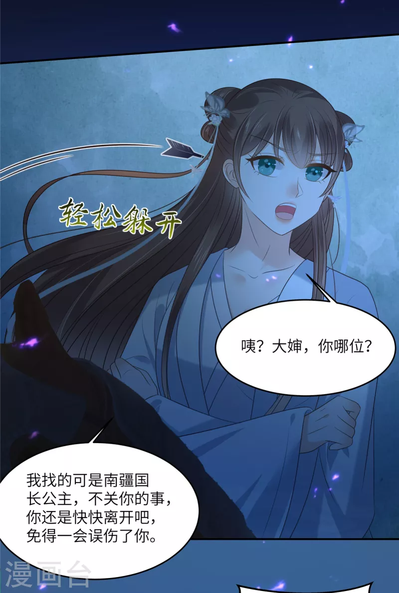 第222话 这位大婶你哪位？-第224话