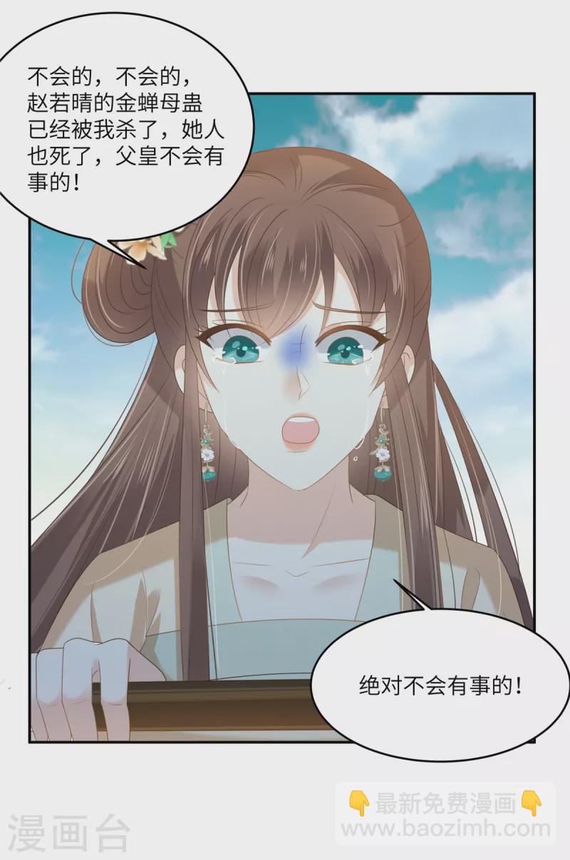 第228话 皇帝驾崩-第230话