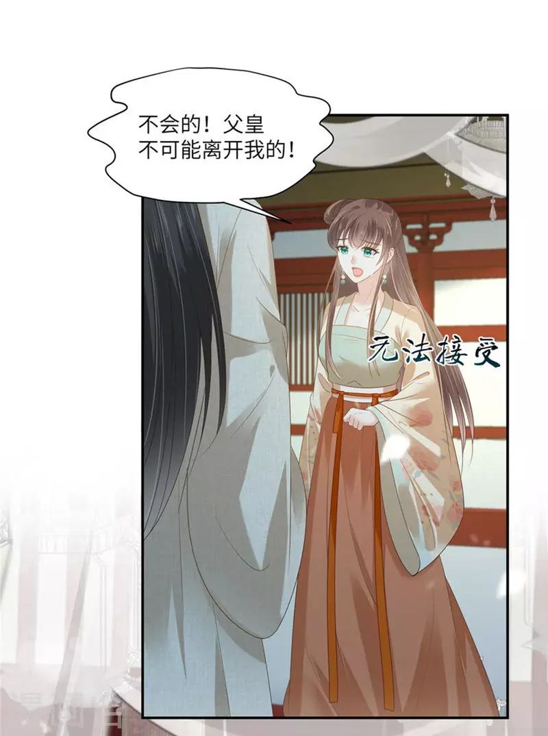 第228话 皇帝驾崩-第230话