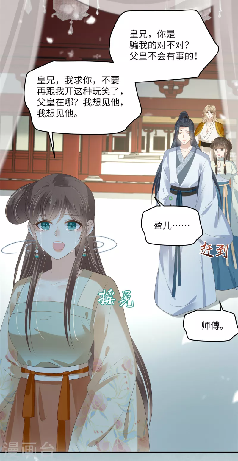 第228话 皇帝驾崩-第230话