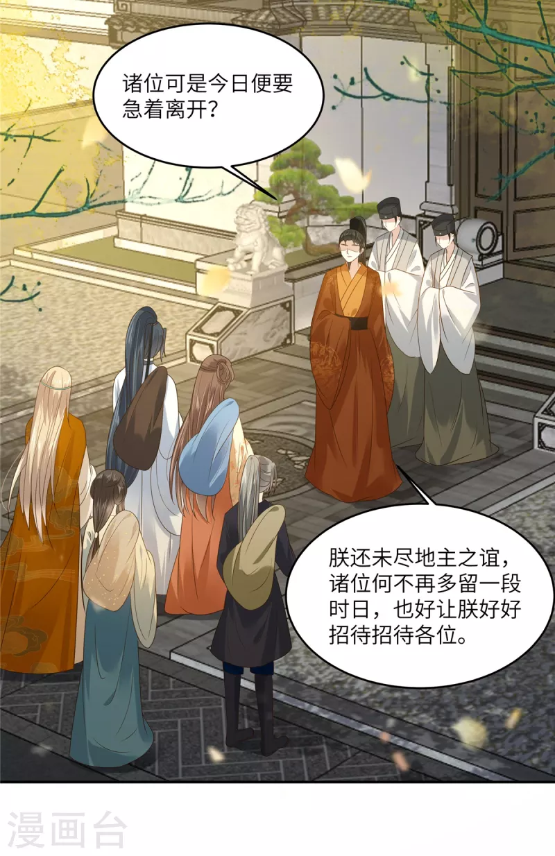 第228话 皇帝驾崩-第230话
