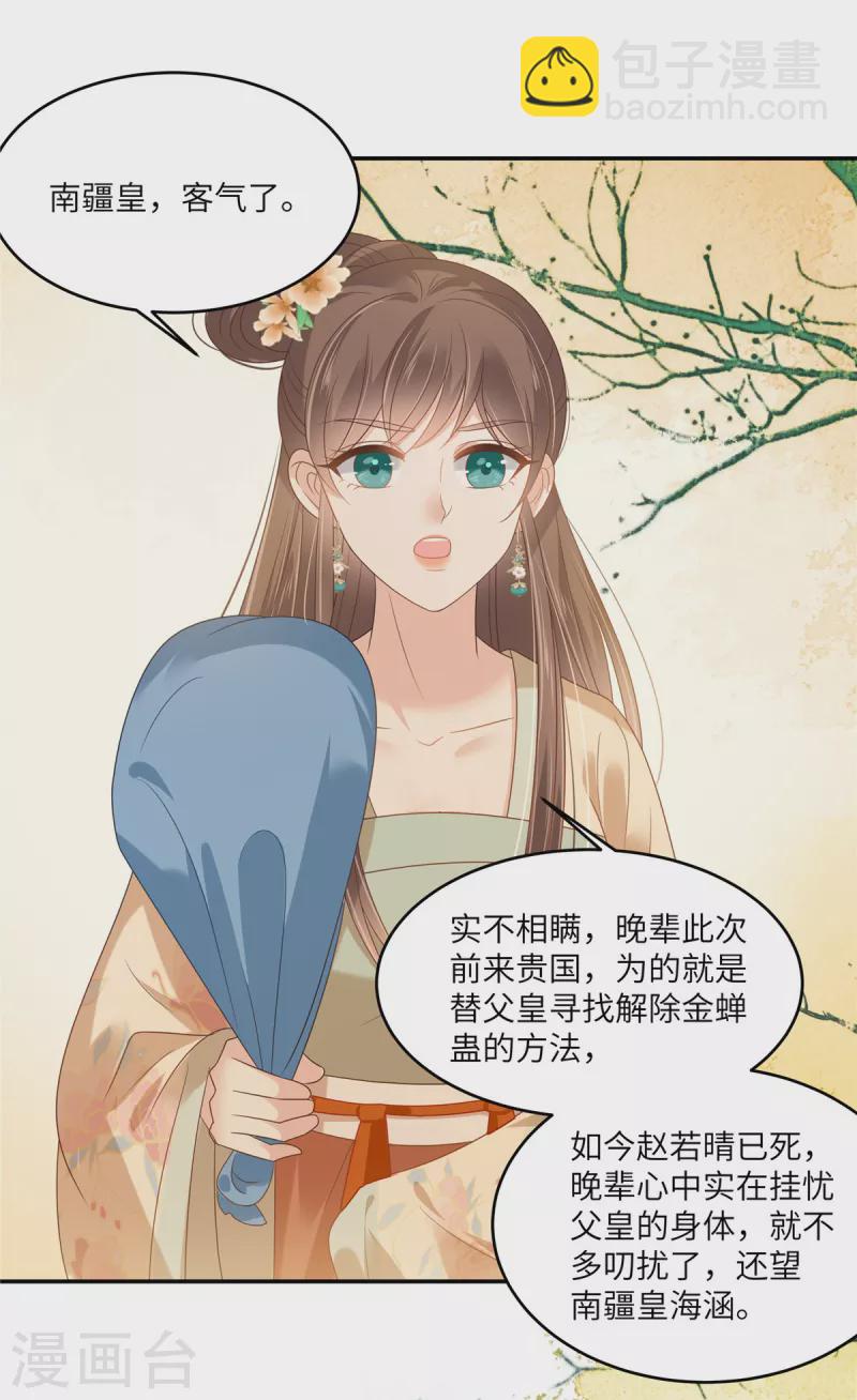 第228话 皇帝驾崩-第230话