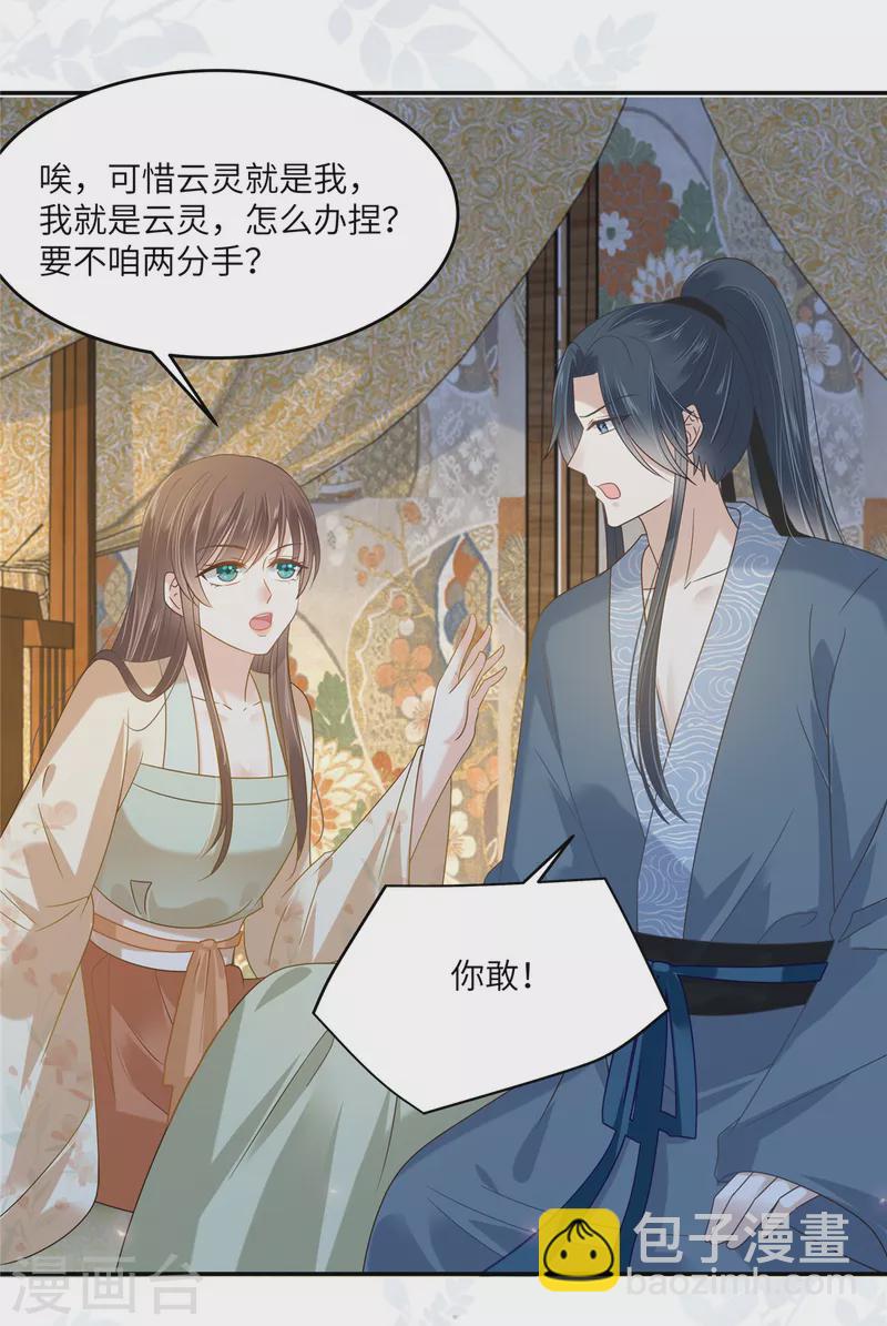 第230话 你是我的女人-第232话