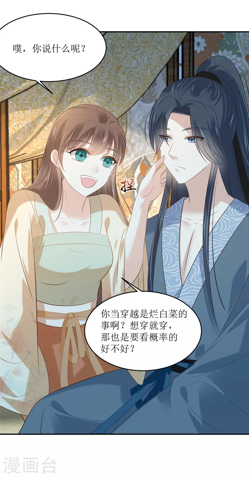 第230话 你是我的女人-第232话