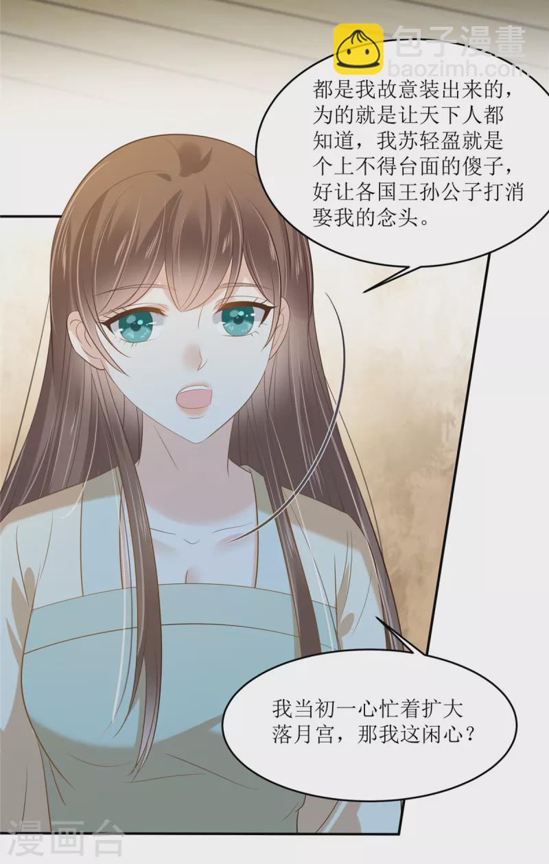 第230话 你是我的女人-第232话