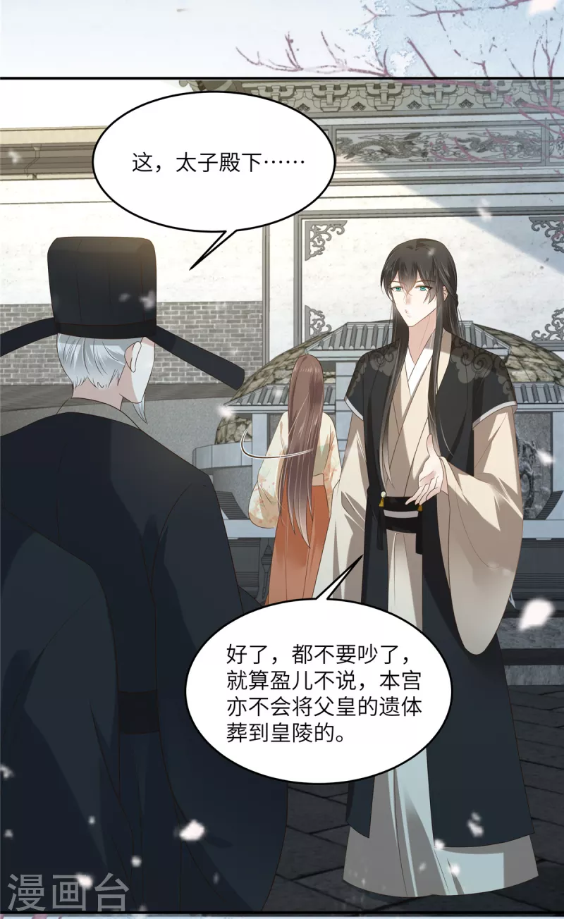 第232话 苏轻盈就是云灵-第234话