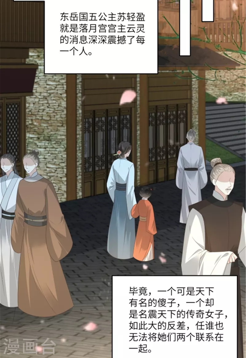 第232话 苏轻盈就是云灵-第234话