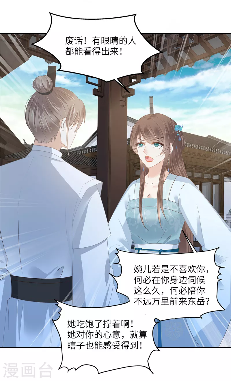 第236话 又吃醋了-第238话