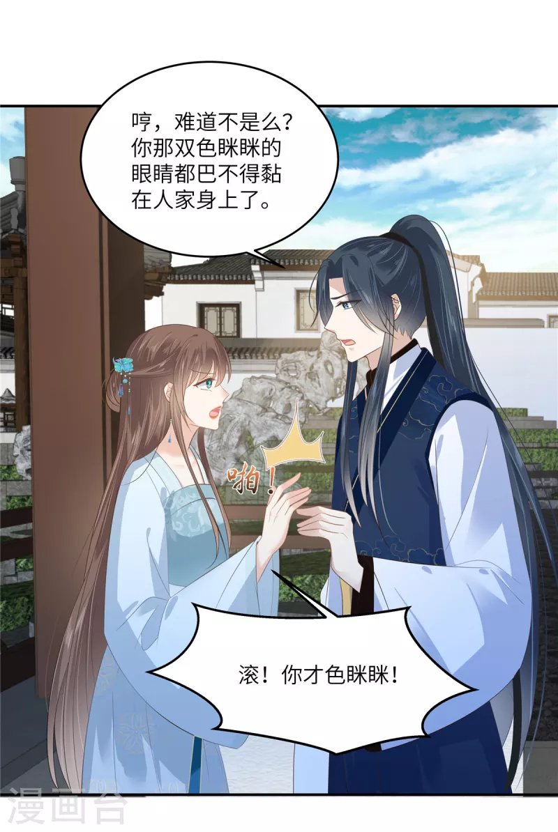 第236话 又吃醋了-第238话