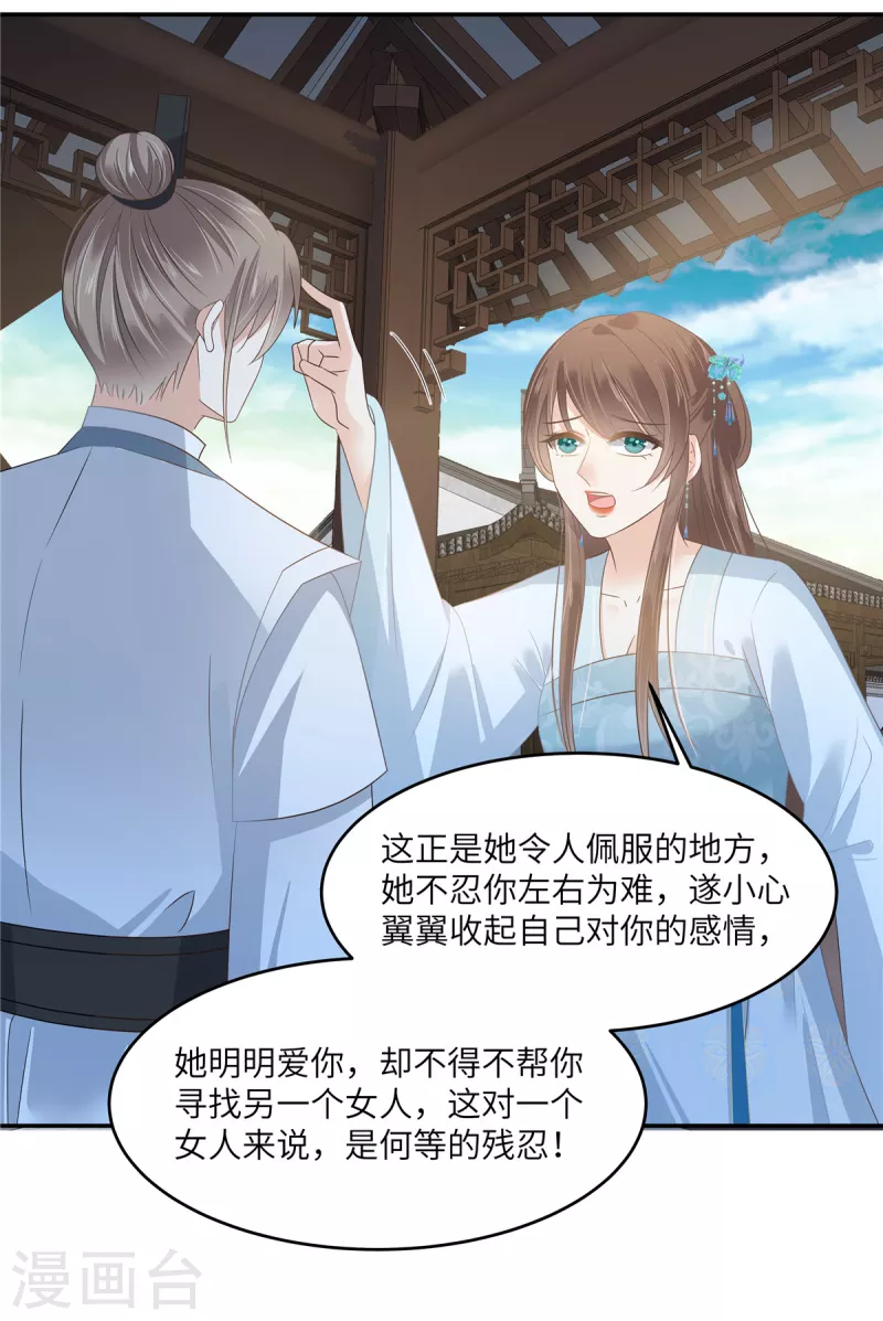 第236话 又吃醋了-第238话